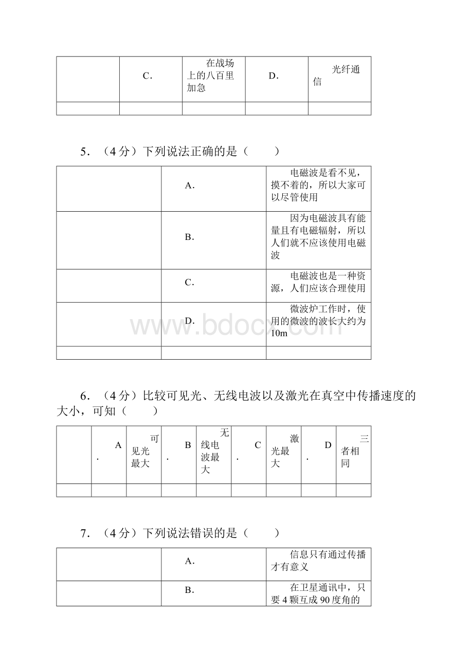 菁优网 第十九章 走进信息时代.docx_第3页