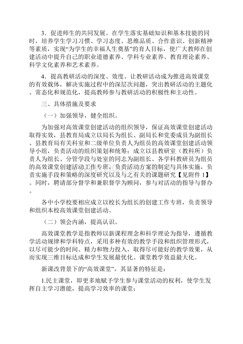 关于开展高效课堂创建活动的实施方案精.docx_第2页