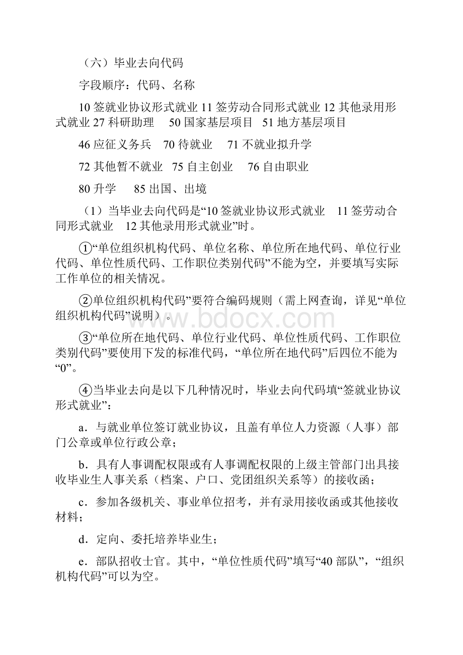 全国高校毕业生就业管理与监测系统使用说明Word文档格式.docx_第3页