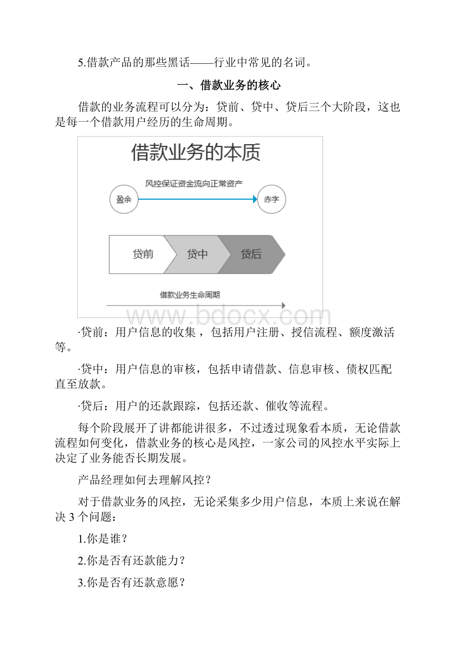 方案设计借款产品的业务分析与功能设计Word格式文档下载.docx_第2页