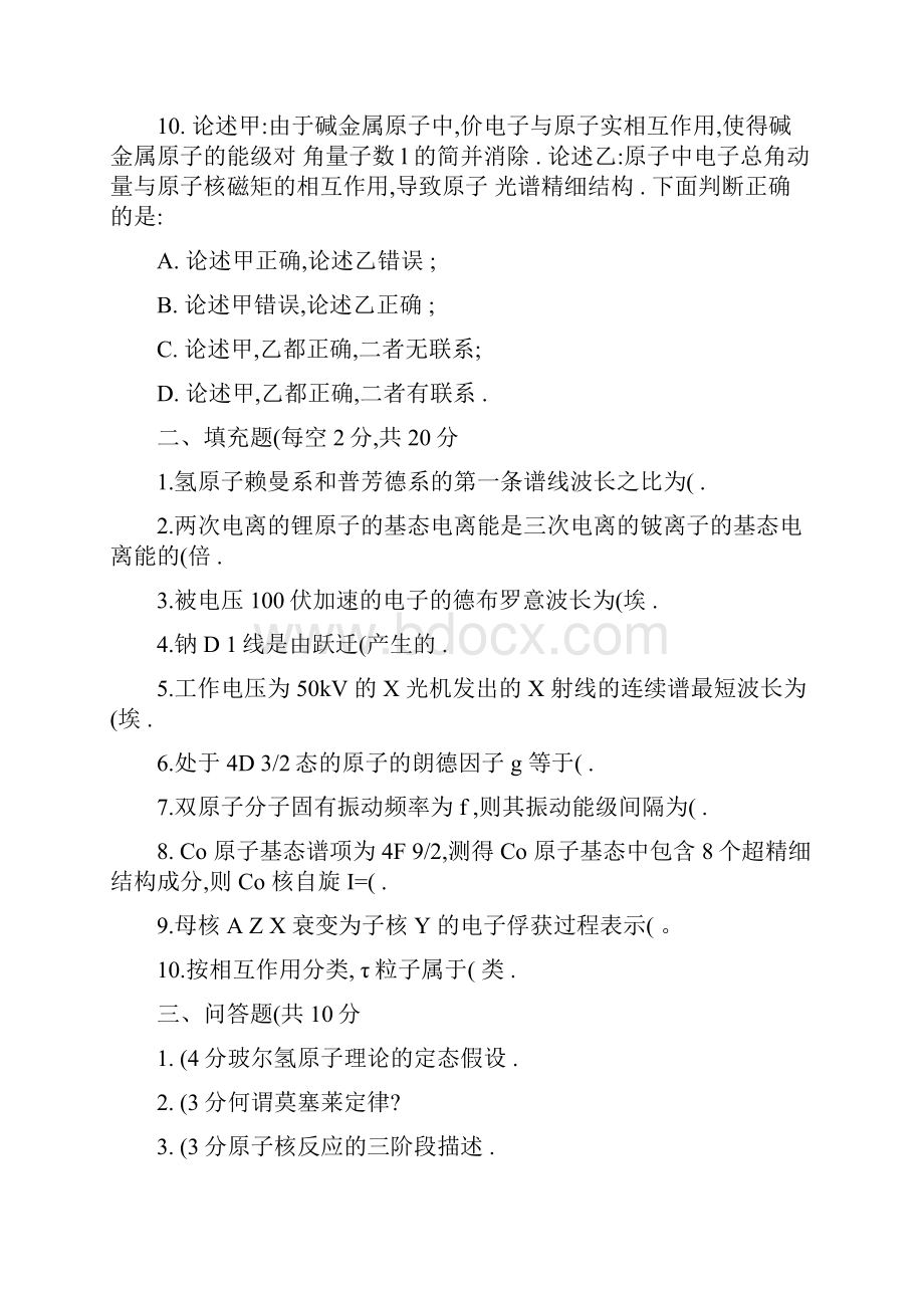 原子物理学试题汇编Word文档格式.docx_第2页