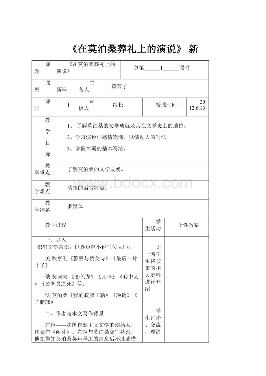 《在莫泊桑葬礼上的演说》 新.docx