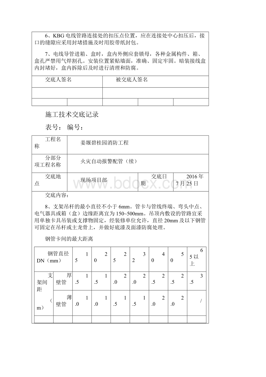 消防工程施工技术交底大全.docx_第3页