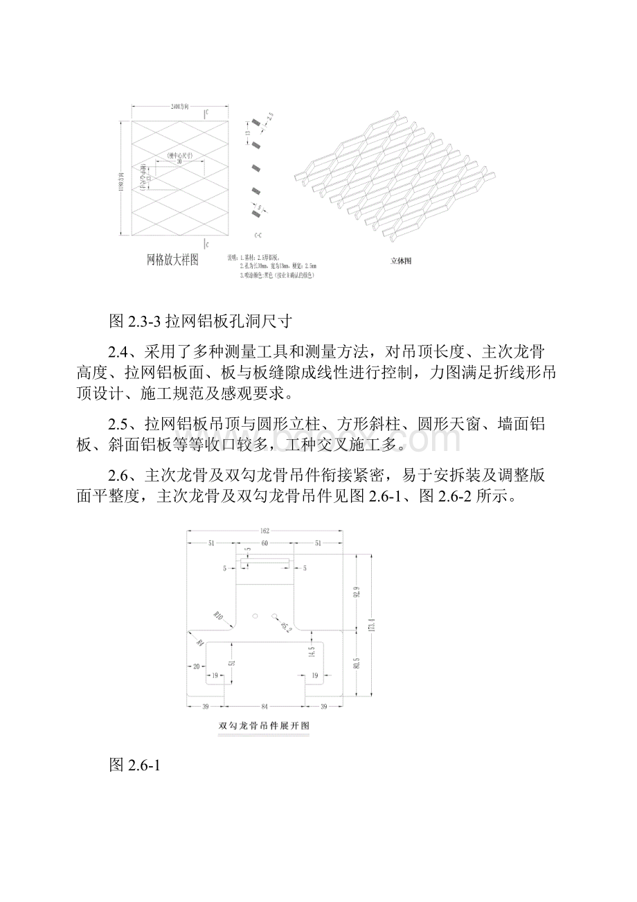 建筑装饰工程公众项目异型拉网铝板吊顶施工工法Word文档下载推荐.docx_第3页