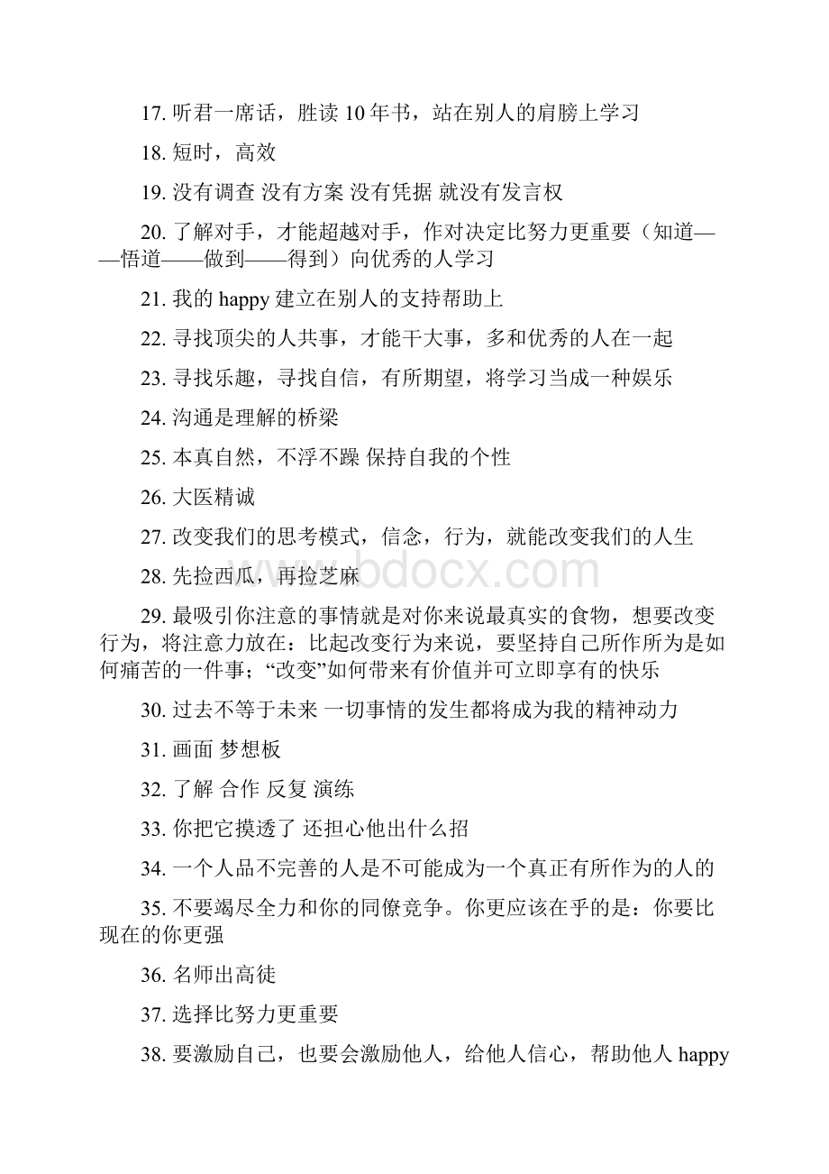 完善的个人核心价值体系.docx_第2页