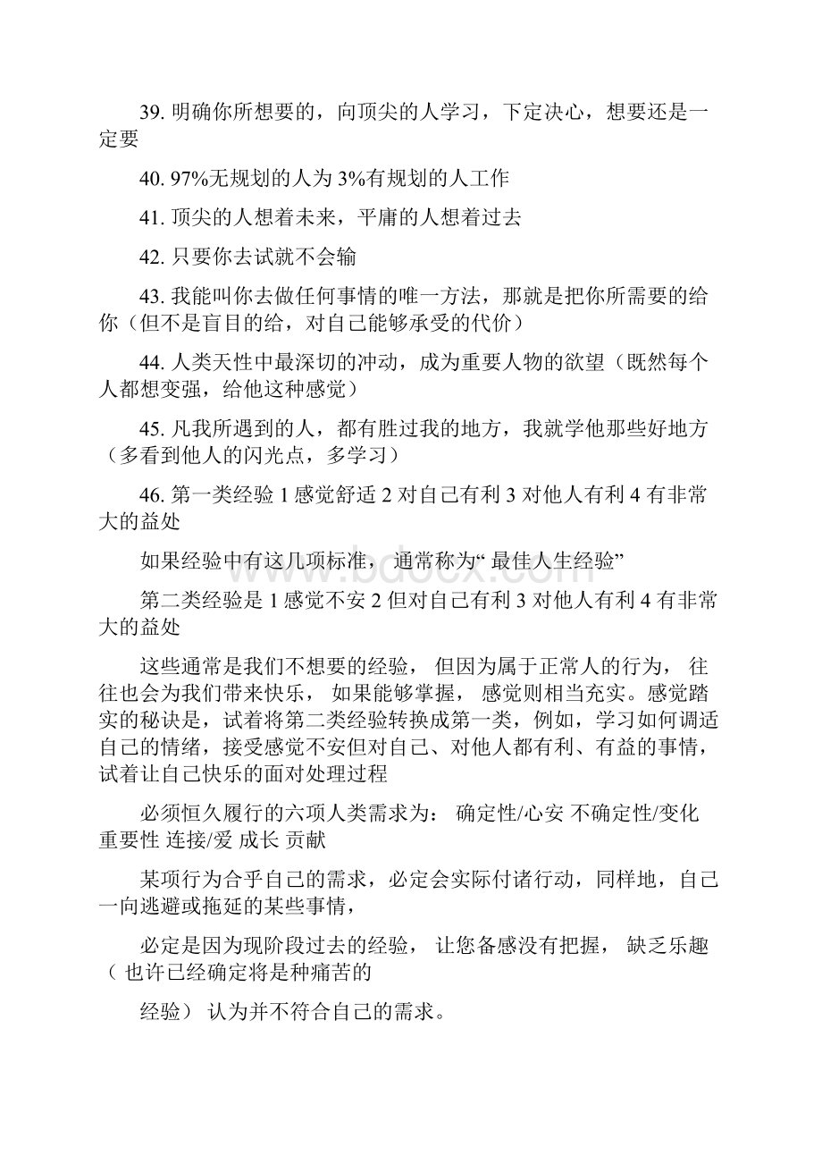 完善的个人核心价值体系.docx_第3页