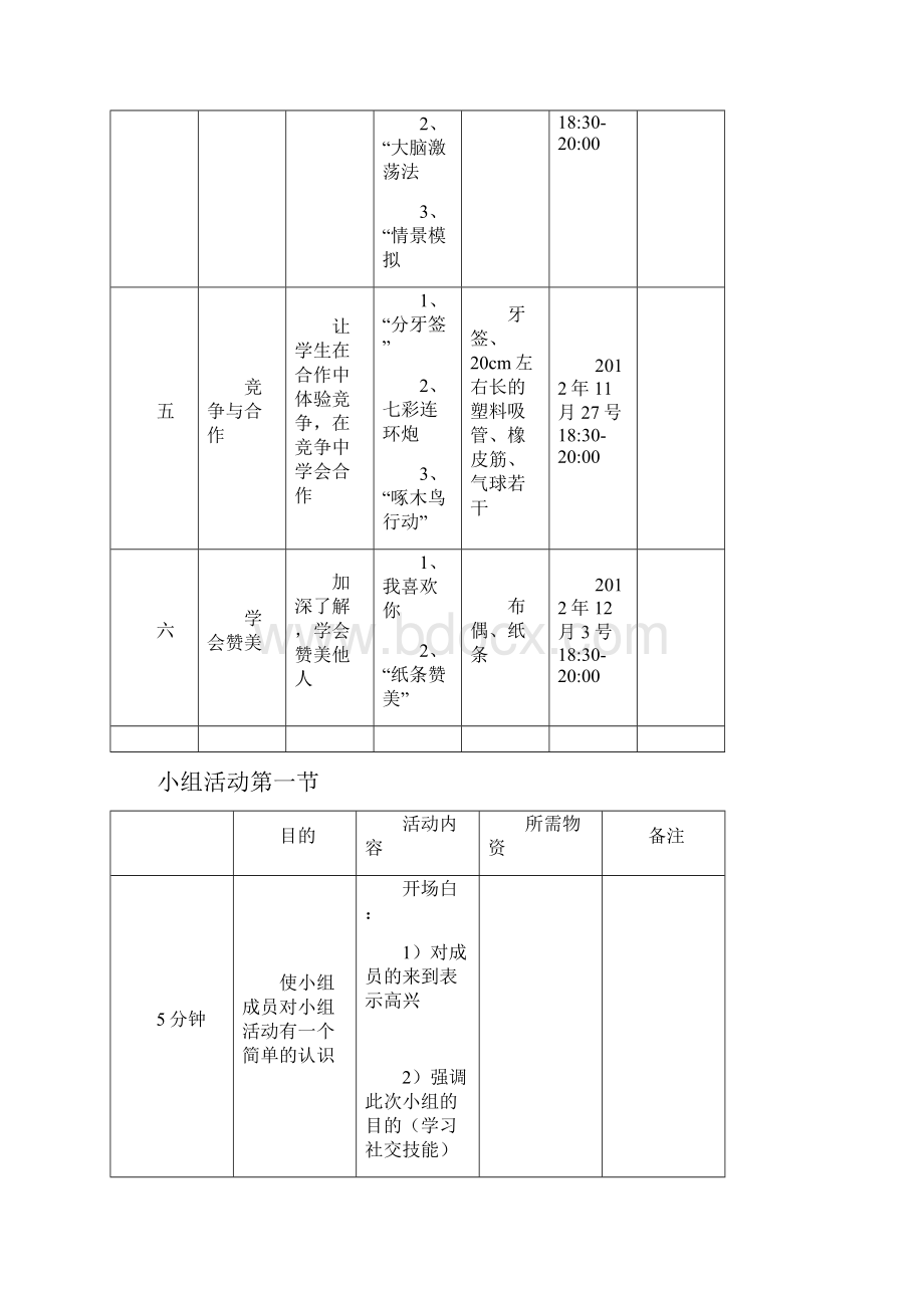 人际关系方面的小组活动.docx_第3页