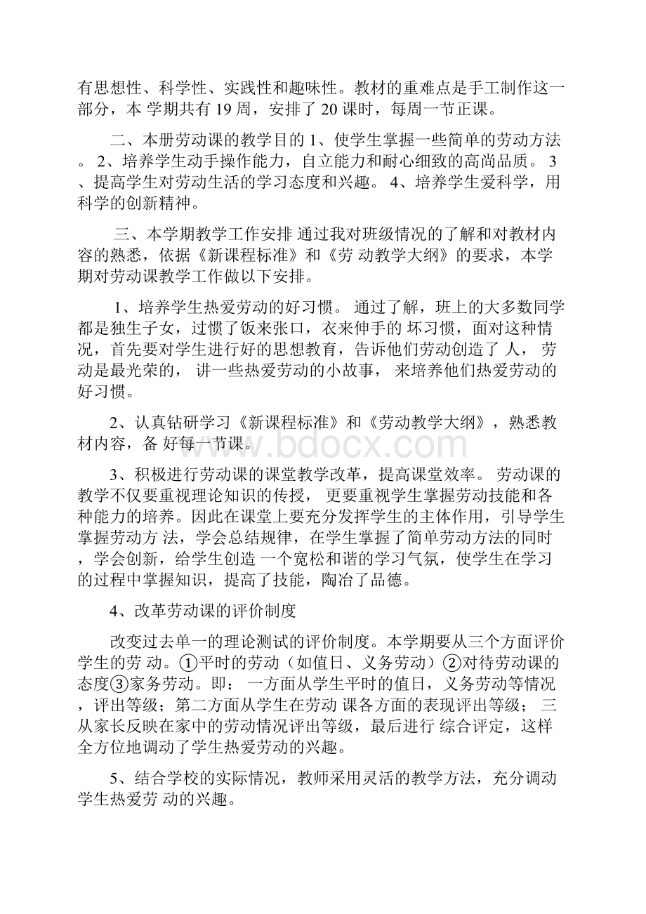 劳动教育工作计划.docx_第3页