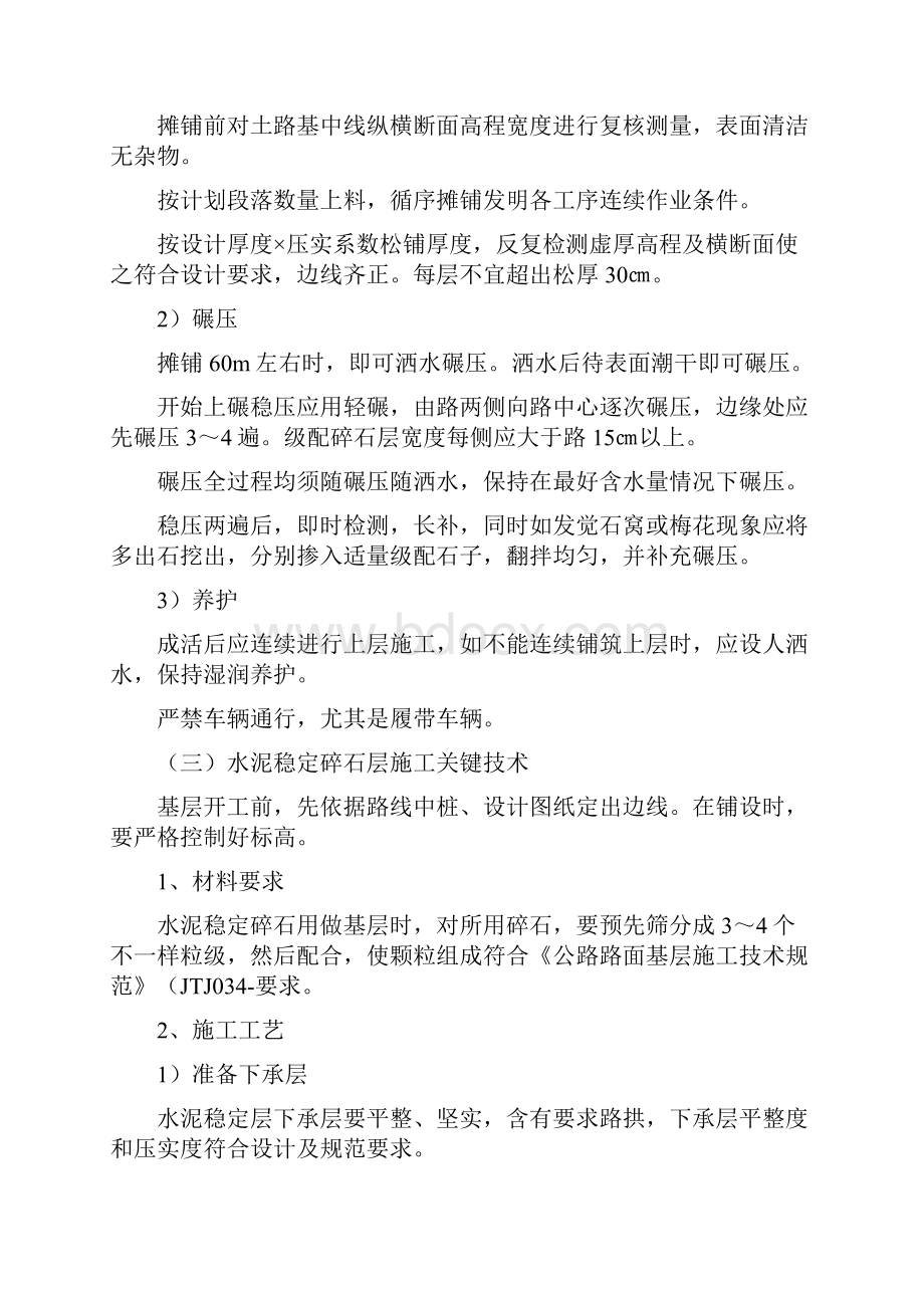 级配碎石基层及水泥稳定碎石层综合项目施工专项方案.docx_第3页