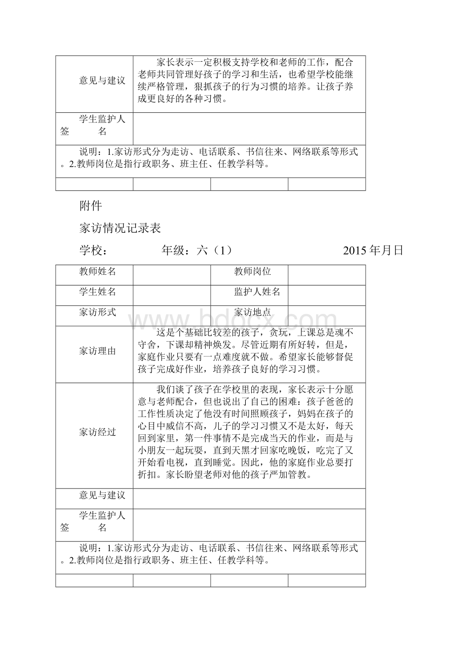 六年级家访情况记录表Word文档下载推荐.docx_第3页