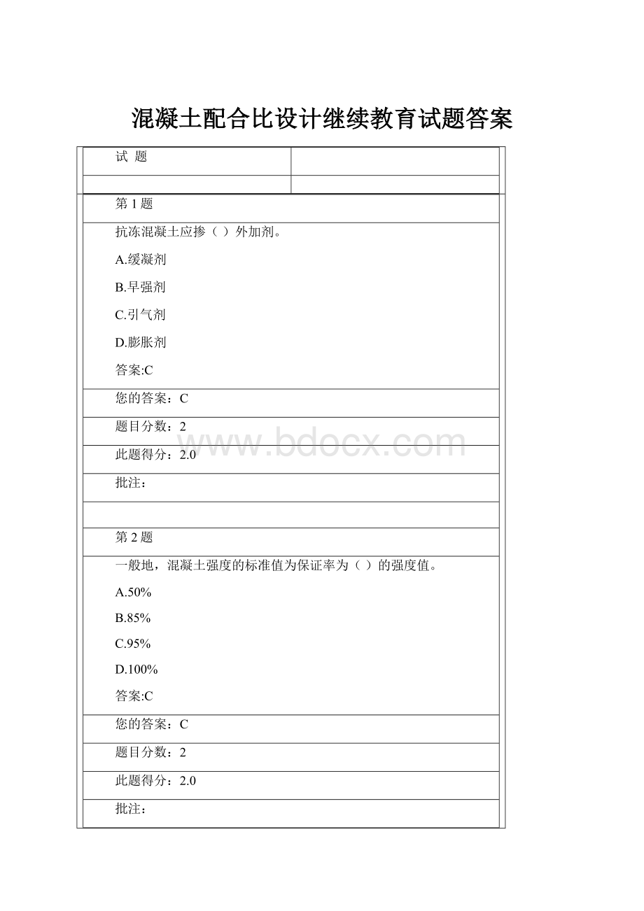 混凝土配合比设计继续教育试题答案Word格式文档下载.docx