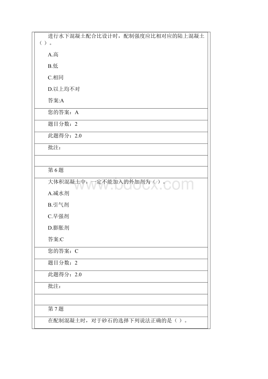 混凝土配合比设计继续教育试题答案Word格式文档下载.docx_第3页