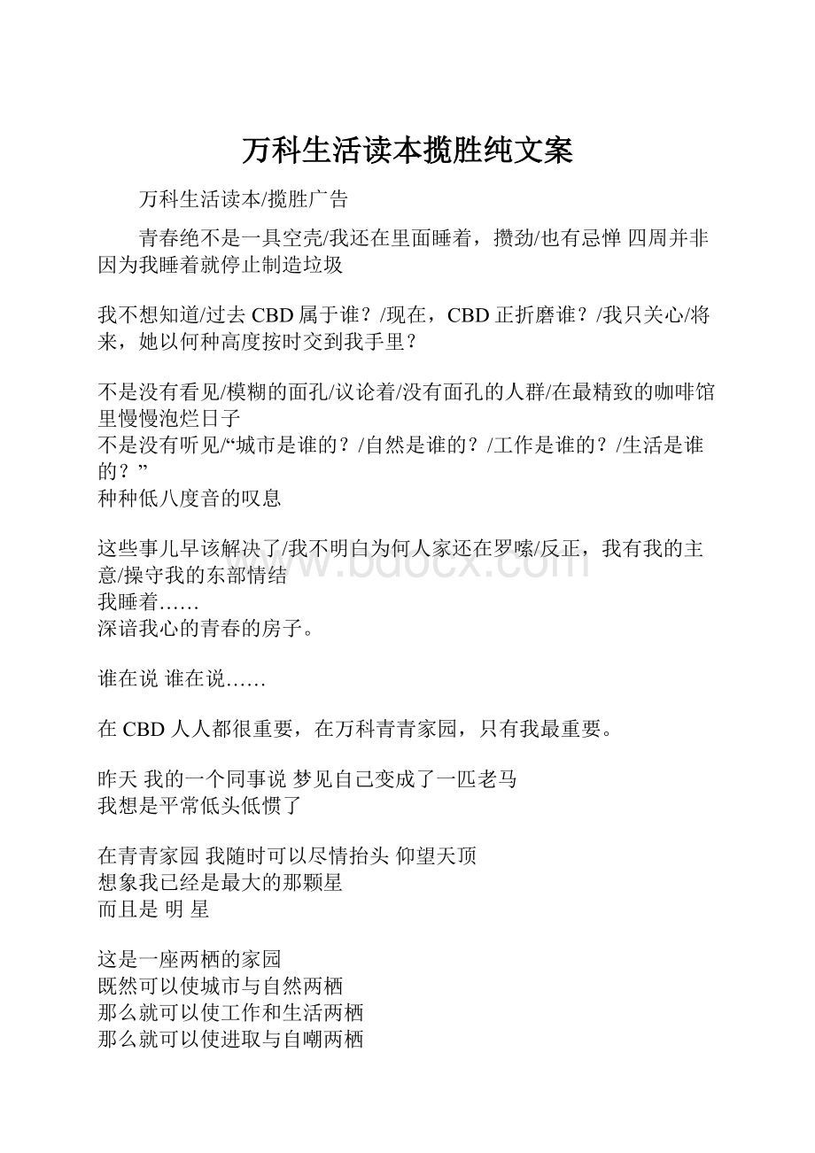 万科生活读本揽胜纯文案Word格式.docx