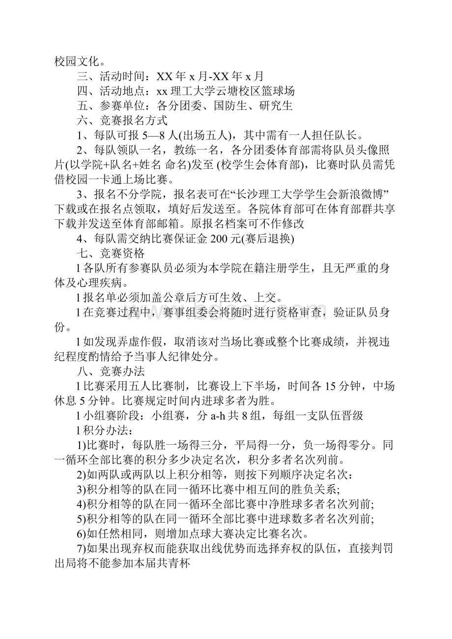 大学五人制足球赛策划书详细版.docx_第2页