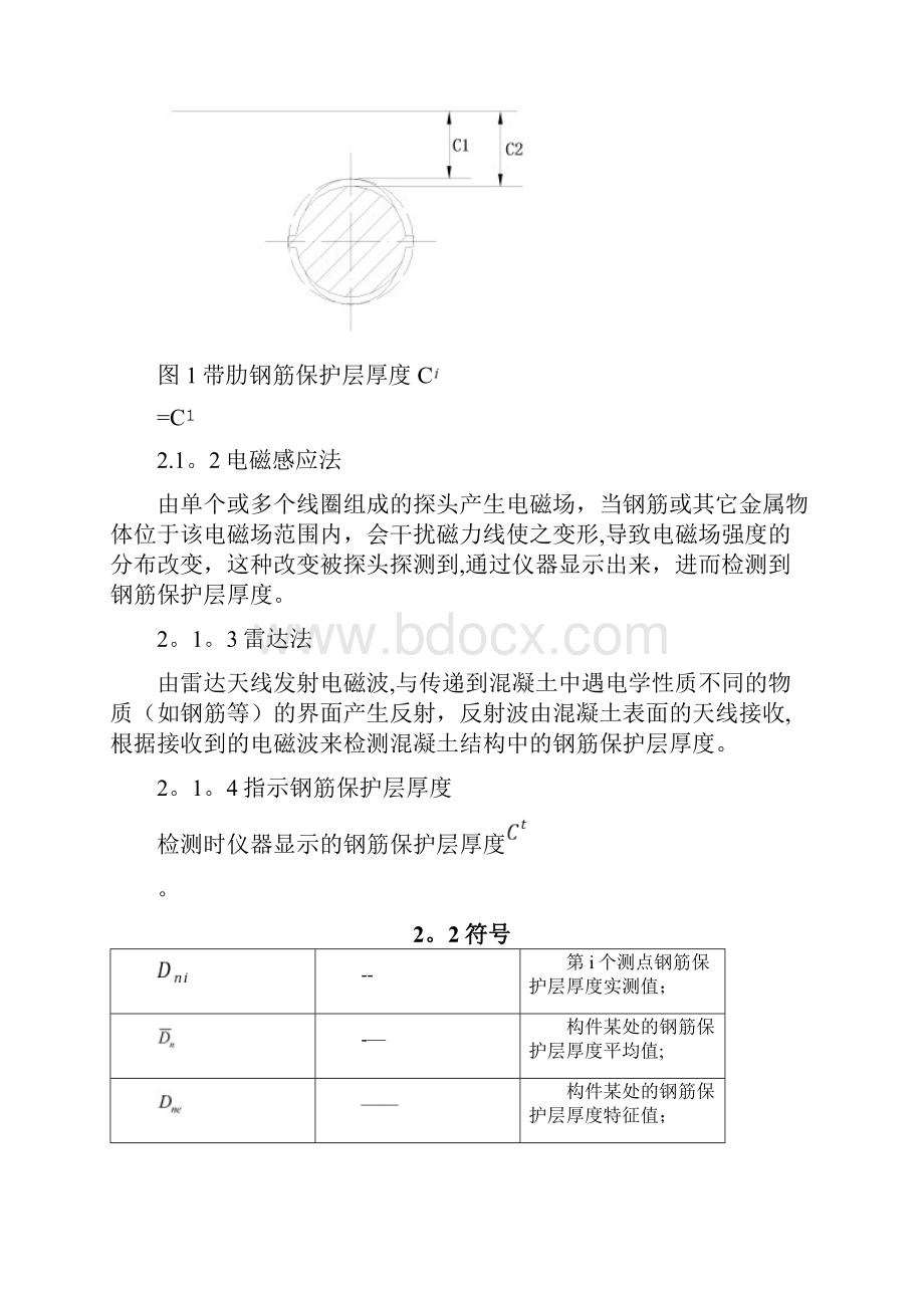 钢筋保护层厚度检测作业指导书Word格式.docx_第2页