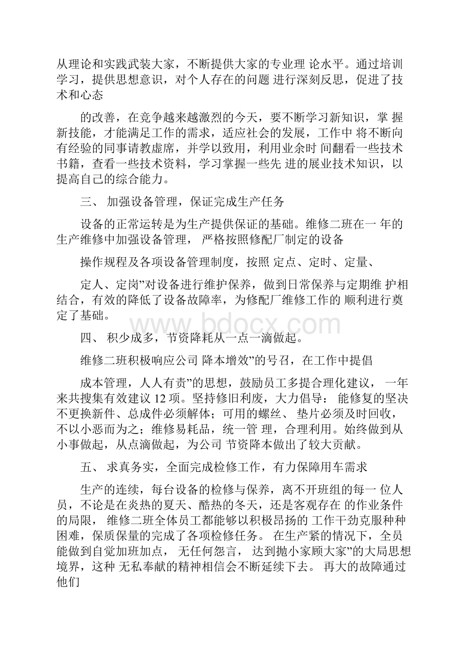 维修班组先进事迹材料.docx_第2页