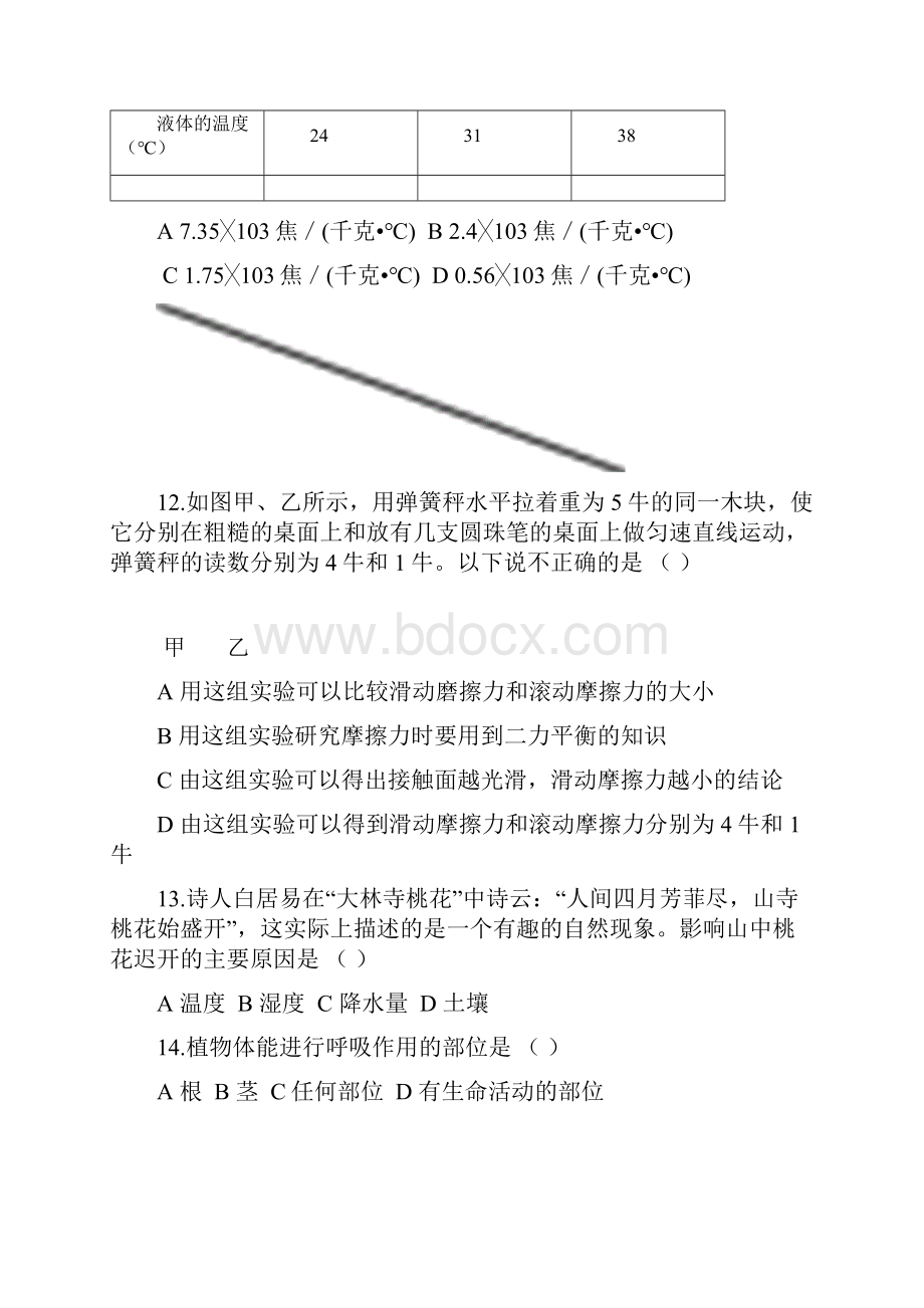 嘉兴市年初中毕业暨升学考试自然科学测试试题.docx_第3页