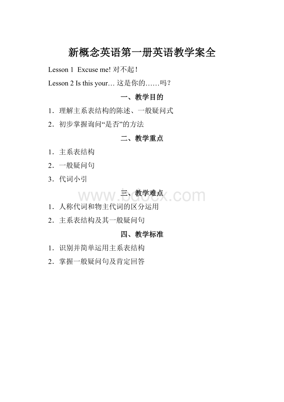 新概念英语第一册英语教学案全.docx_第1页