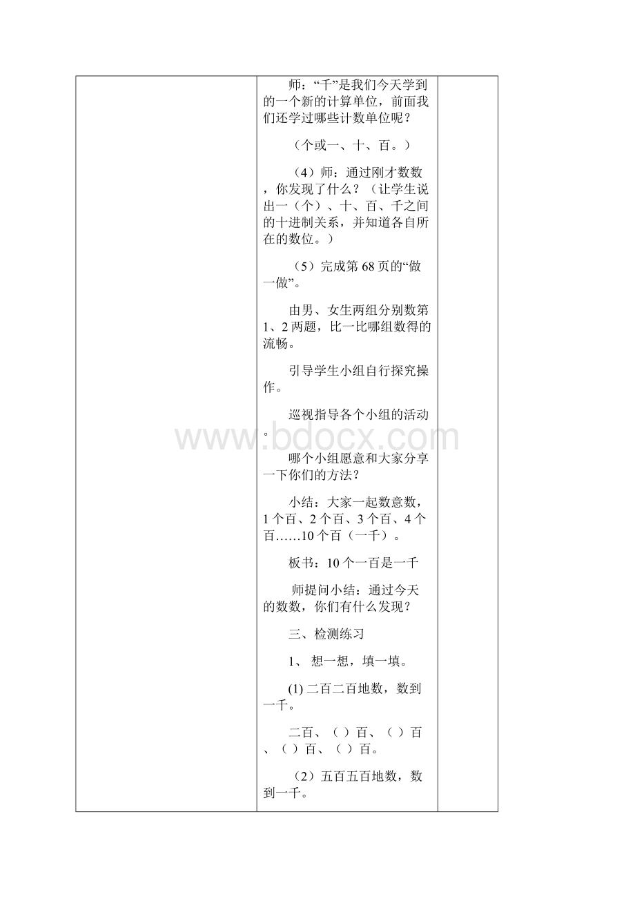 小学二年级下册数学教案表格式.docx_第3页