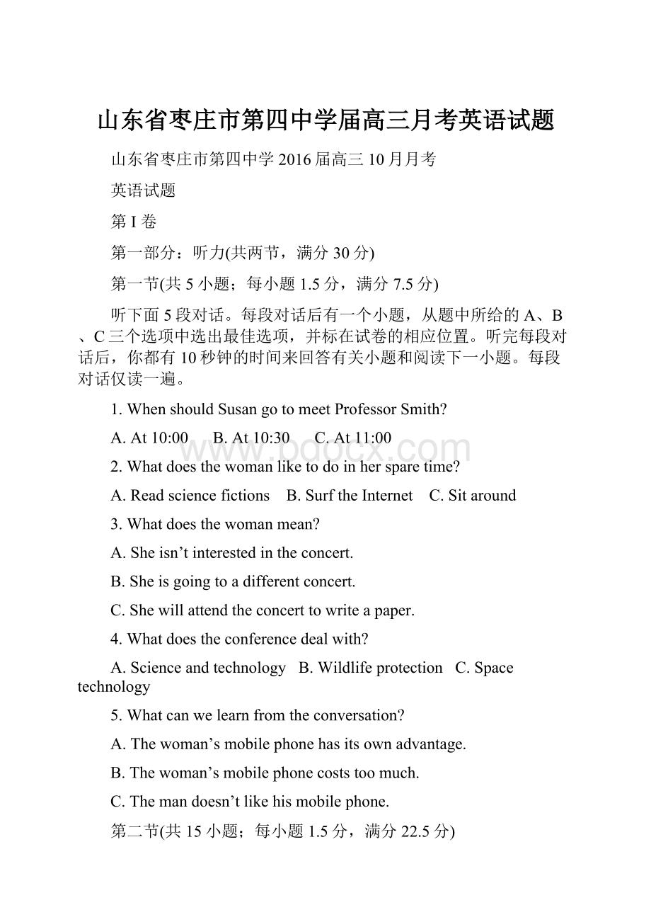 山东省枣庄市第四中学届高三月考英语试题.docx_第1页