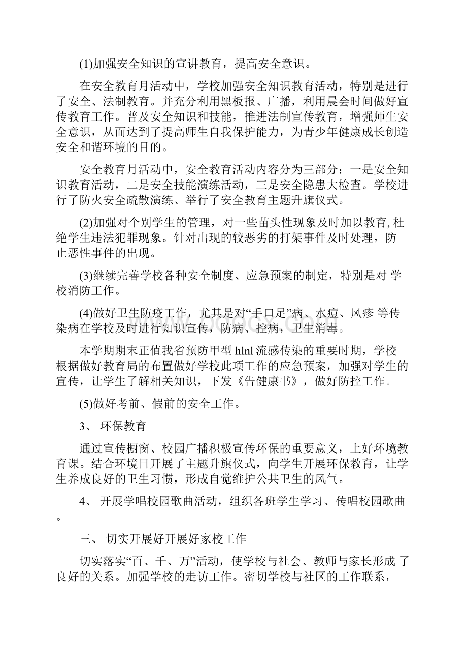 小学教师德育个人工作总结多篇Word文件下载.docx_第2页