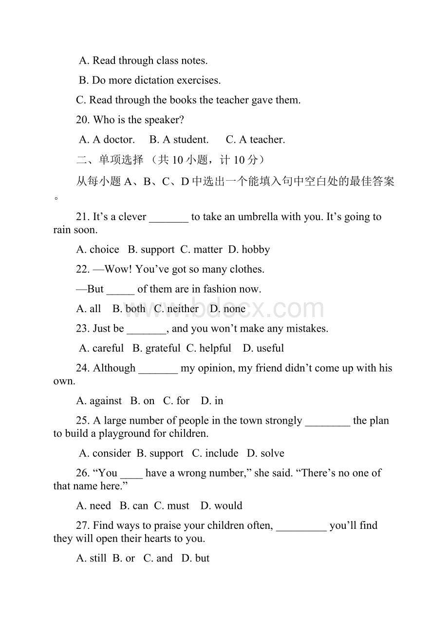 九年级学业考试模拟题一文档格式.docx_第3页