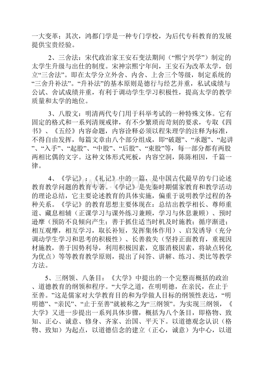 《中国教育史》考试复习笔记代表性的知识点Word格式文档下载.docx_第3页