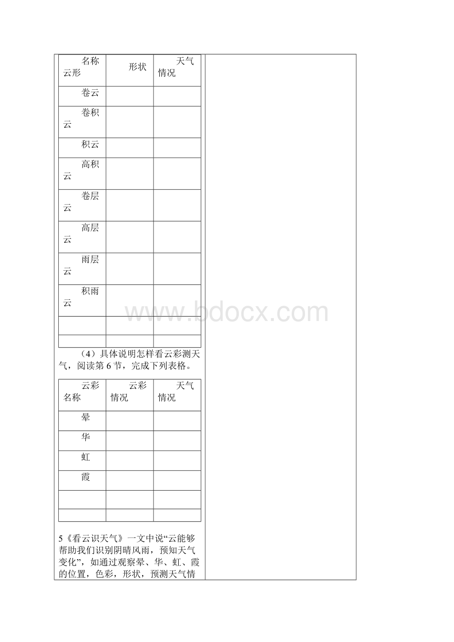 专题《气象物候》教案.docx_第3页