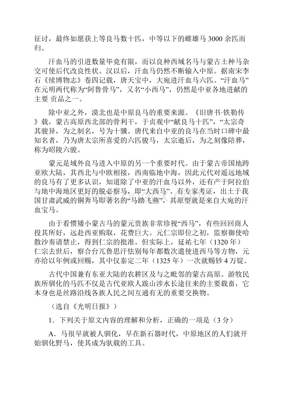 吉林省榆树一中五校联考学年高一语文上学期期末联考试题.docx_第2页