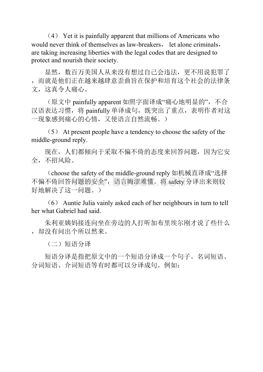 翻译技巧之切分与合并及归化.docx_第2页