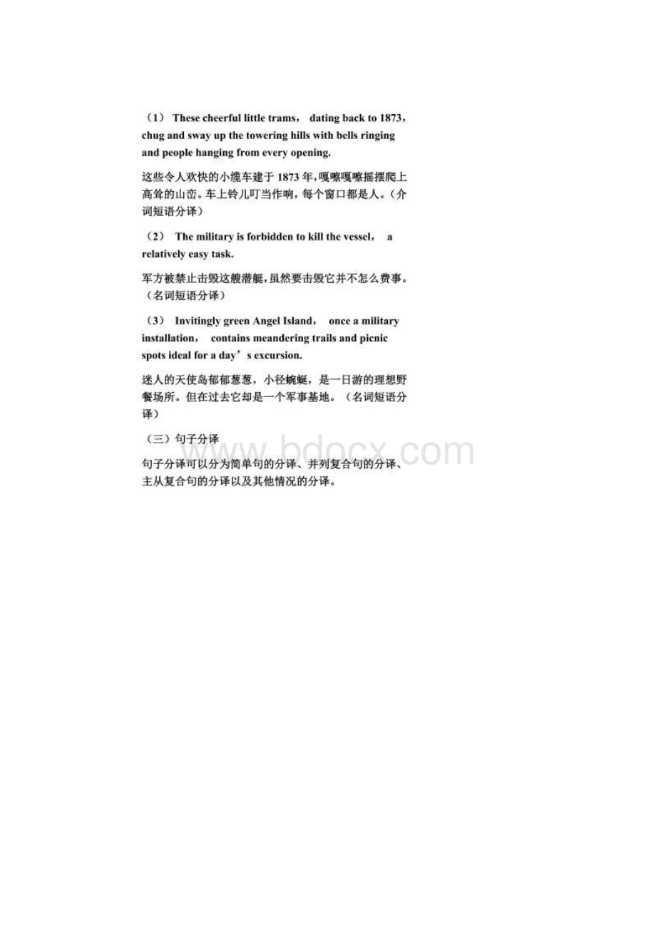 翻译技巧之切分与合并及归化.docx_第3页