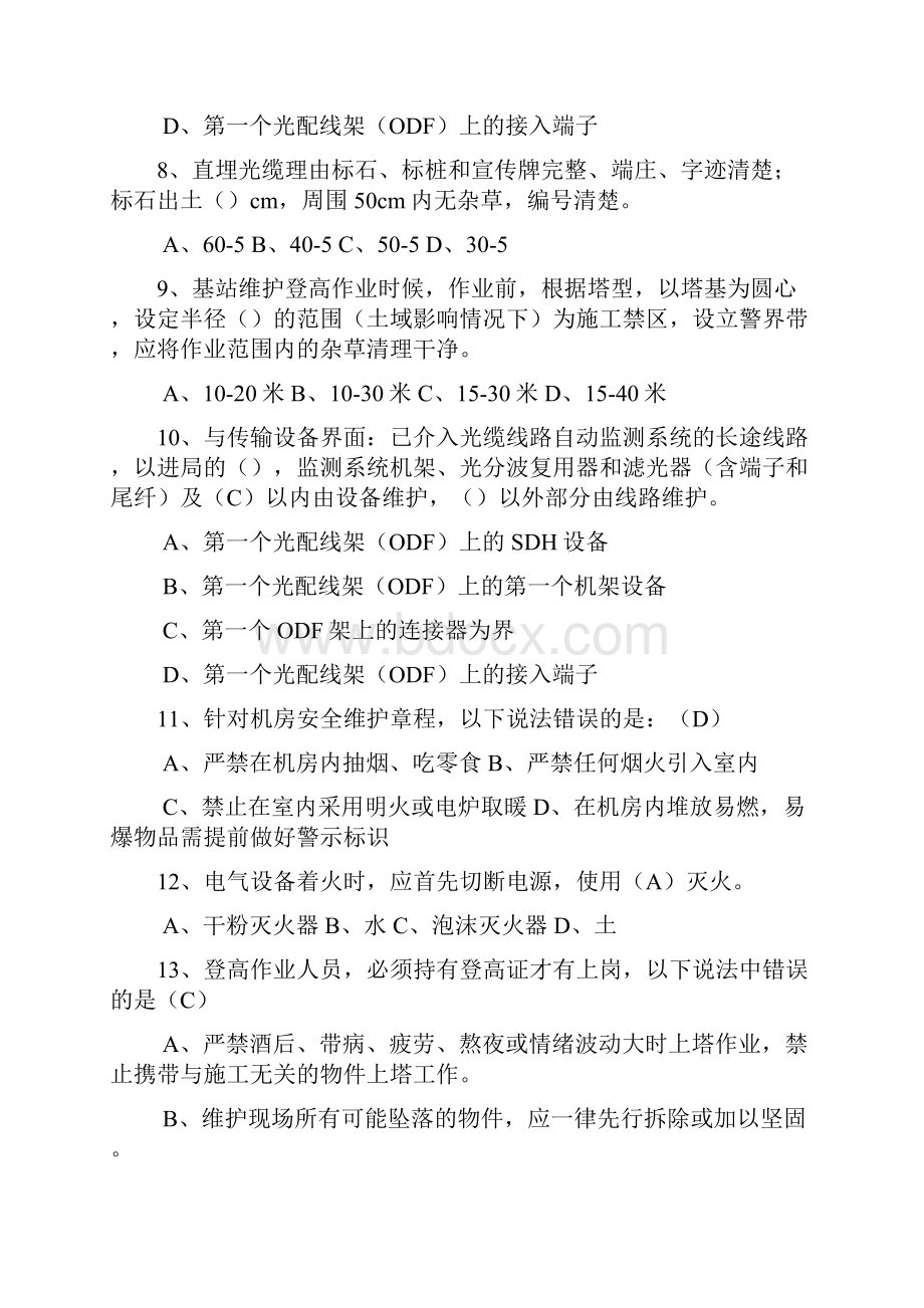 L1认证传输线路试题要点Word文件下载.docx_第2页