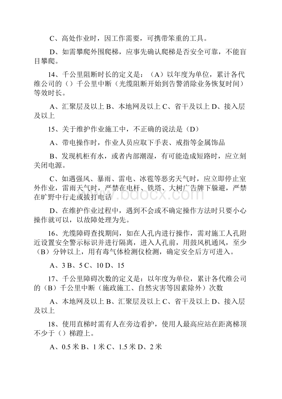 L1认证传输线路试题要点Word文件下载.docx_第3页