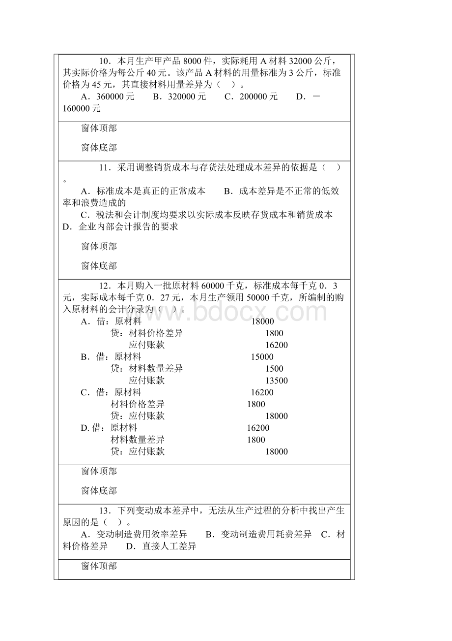 练习第十四章 成本控制文档格式.docx_第3页