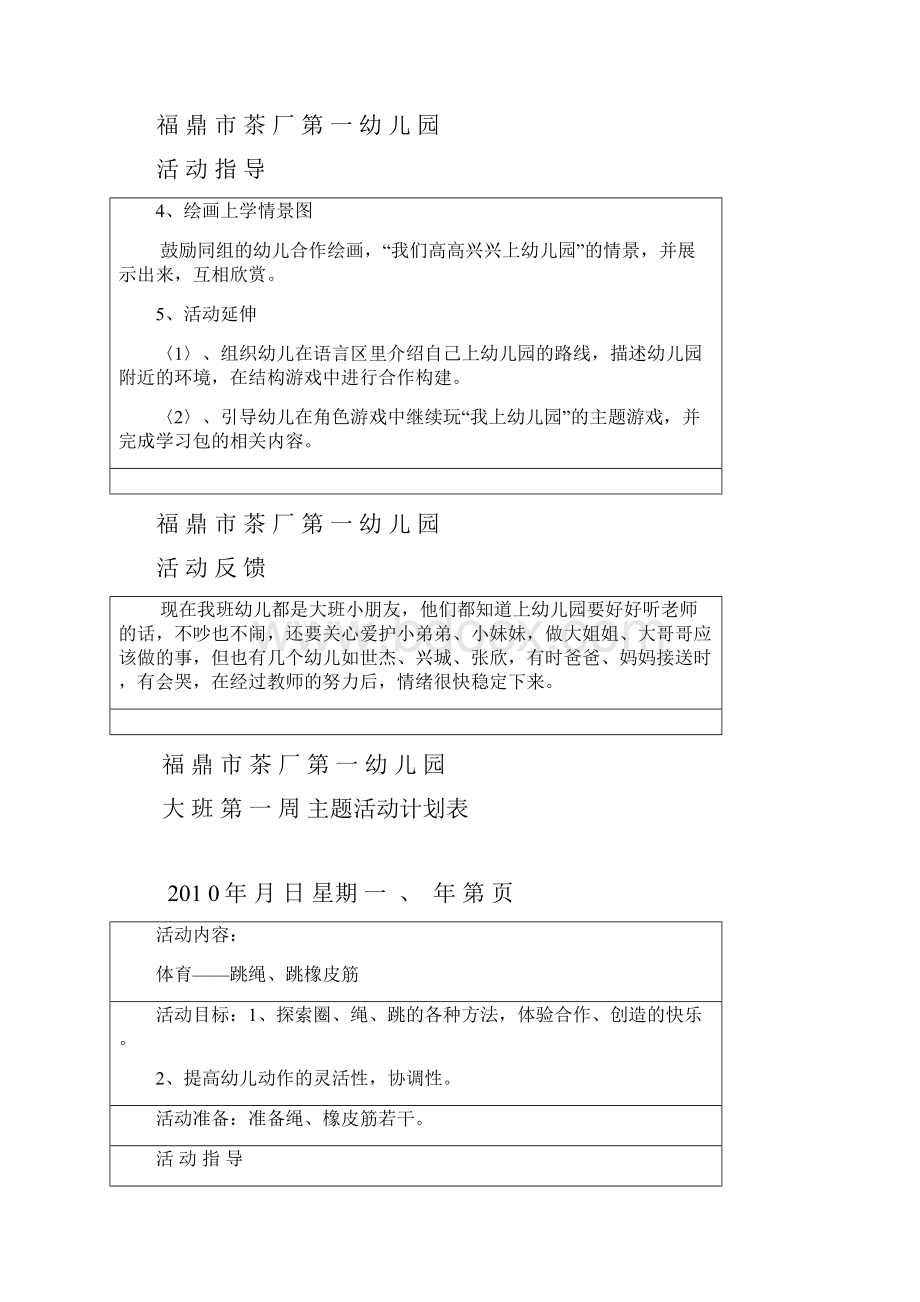 第二周计划表.docx_第3页