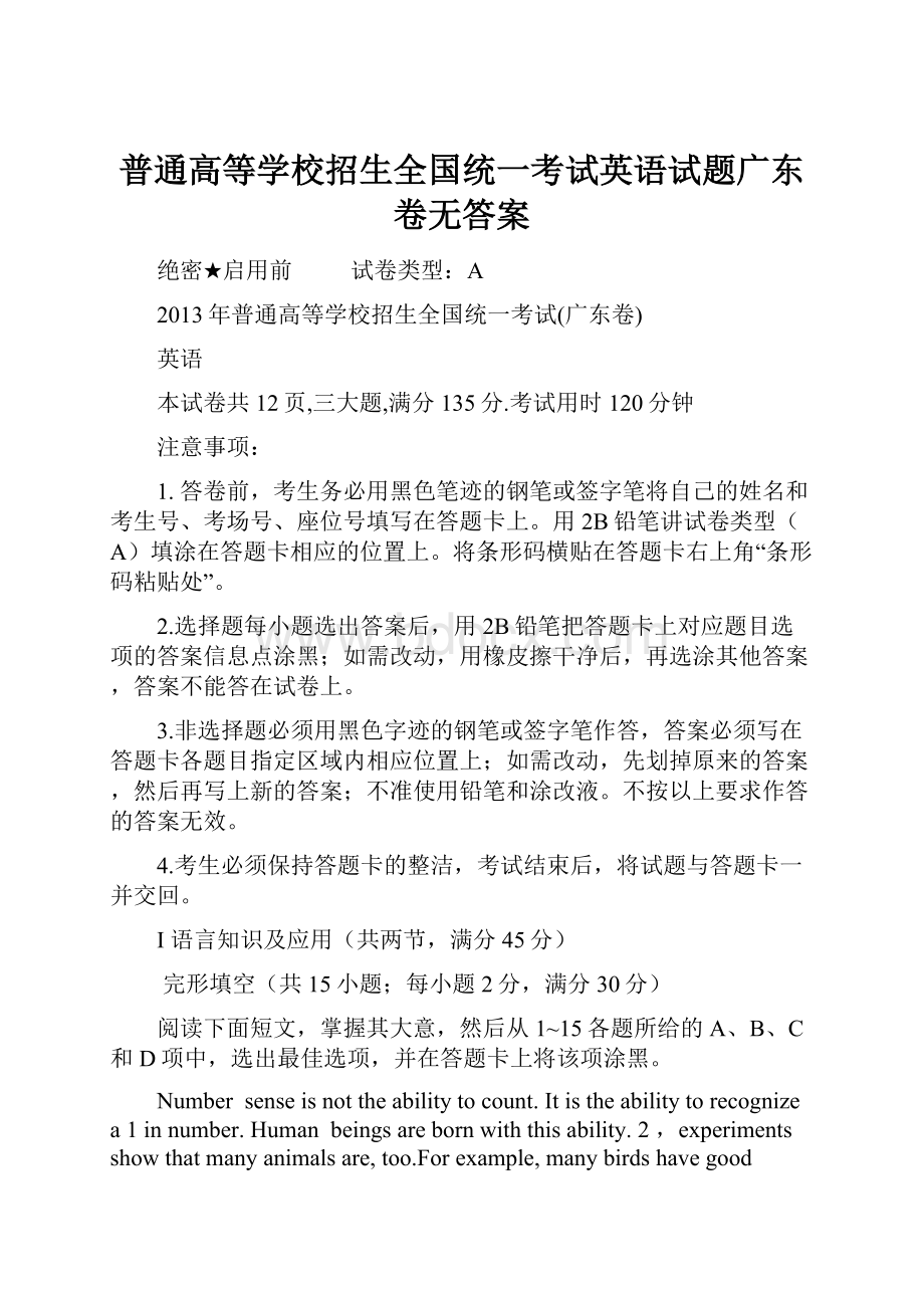 普通高等学校招生全国统一考试英语试题广东卷无答案.docx