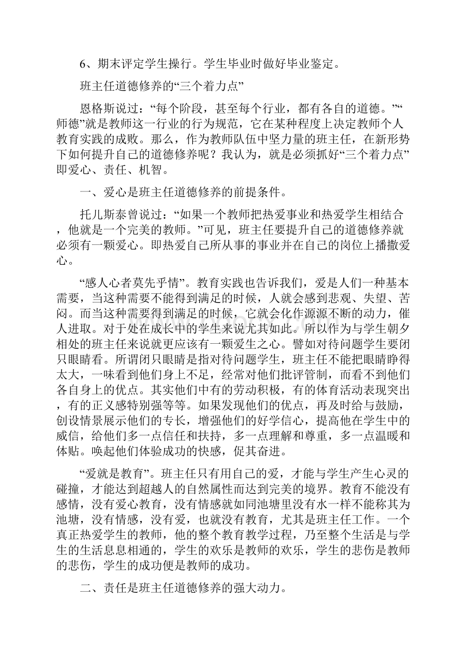 班主任工作讲座Word格式文档下载.docx_第2页