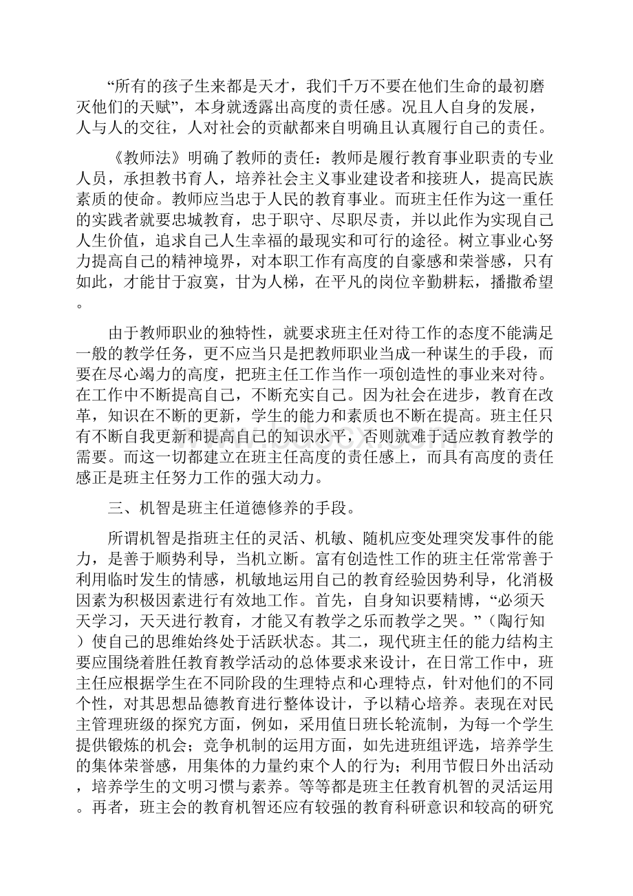 班主任工作讲座Word格式文档下载.docx_第3页