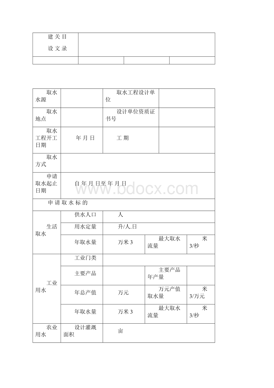 取水许可申请书.docx_第2页