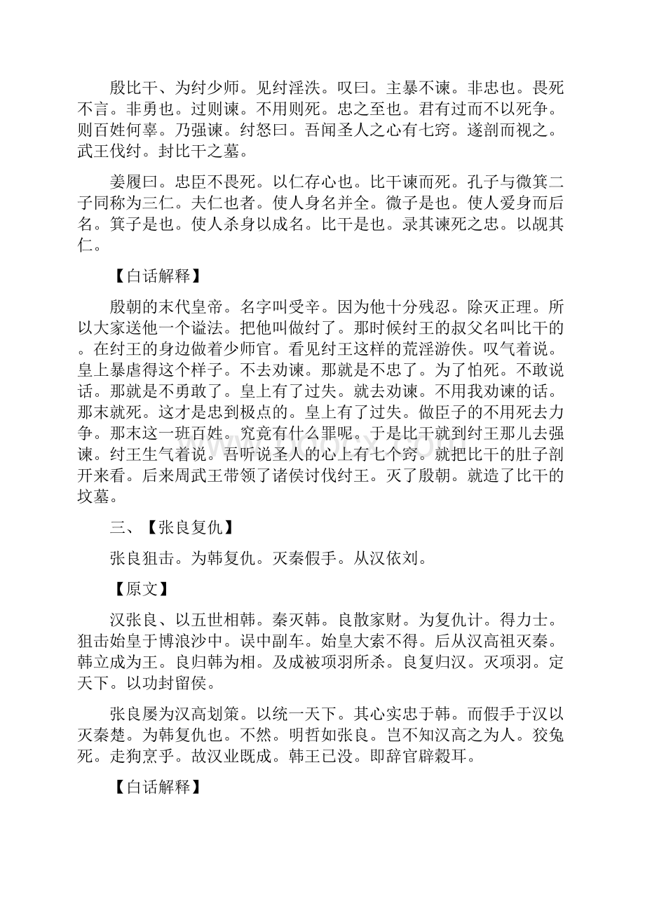 《德育课本》初集第二册.docx_第2页