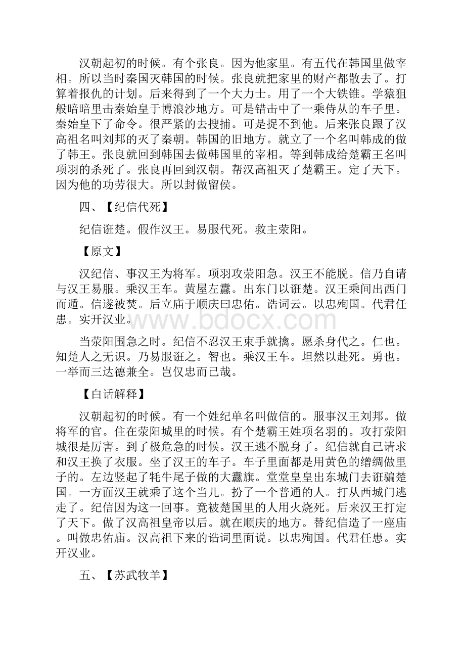 《德育课本》初集第二册.docx_第3页