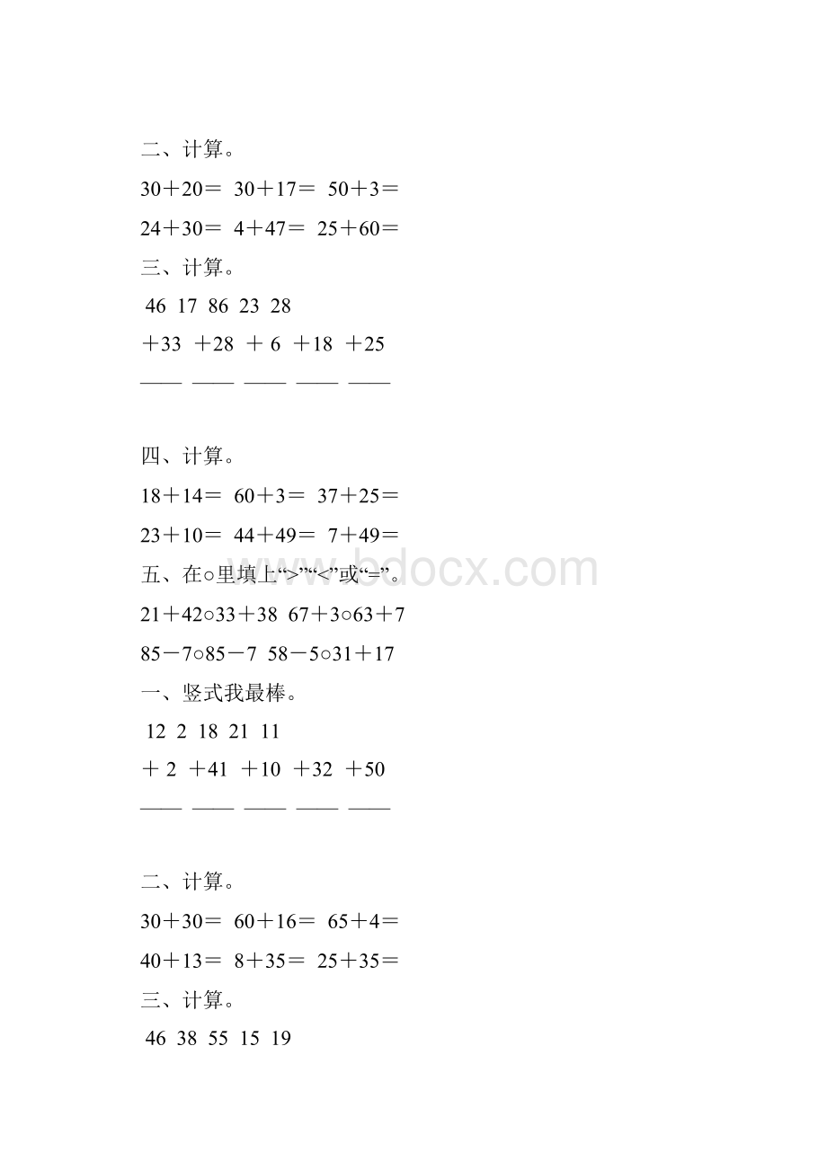 二年级数学上册100以内的加法综合练习题 27.docx_第2页