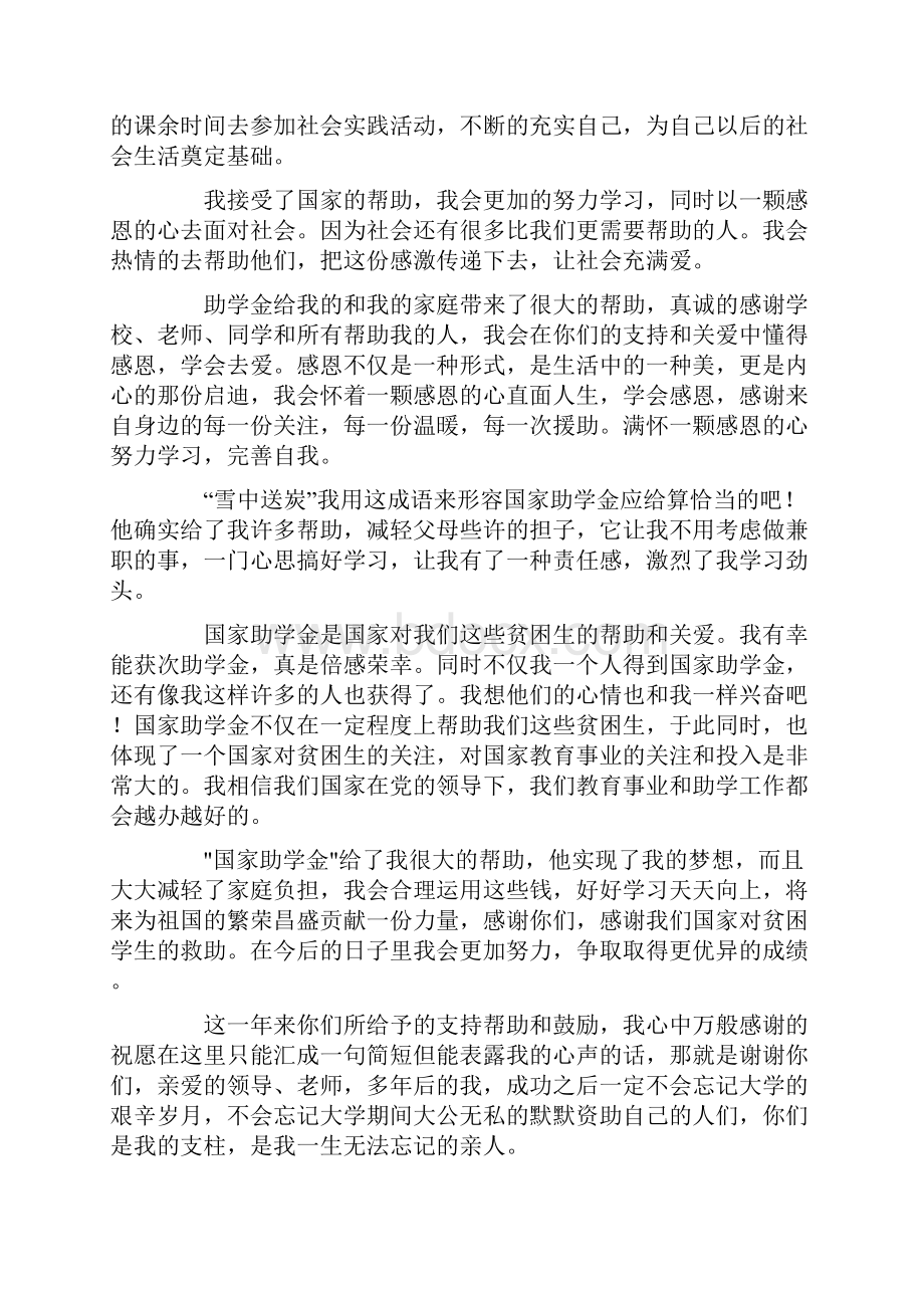 受资助学生代表发言稿通用6篇Word下载.docx_第2页