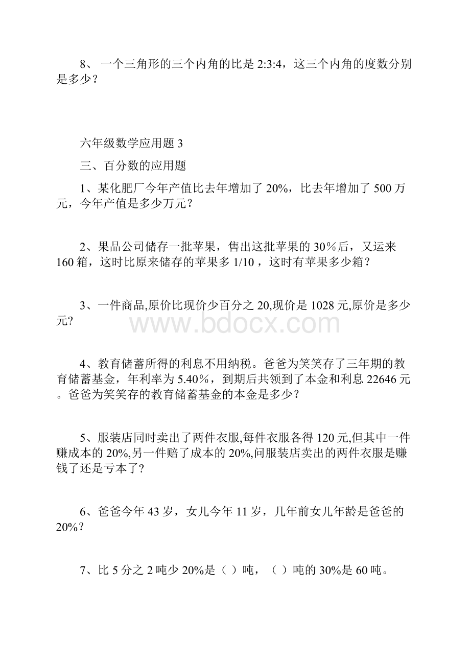 六年级数学应用题大全答案附后34176教学内容.docx_第3页