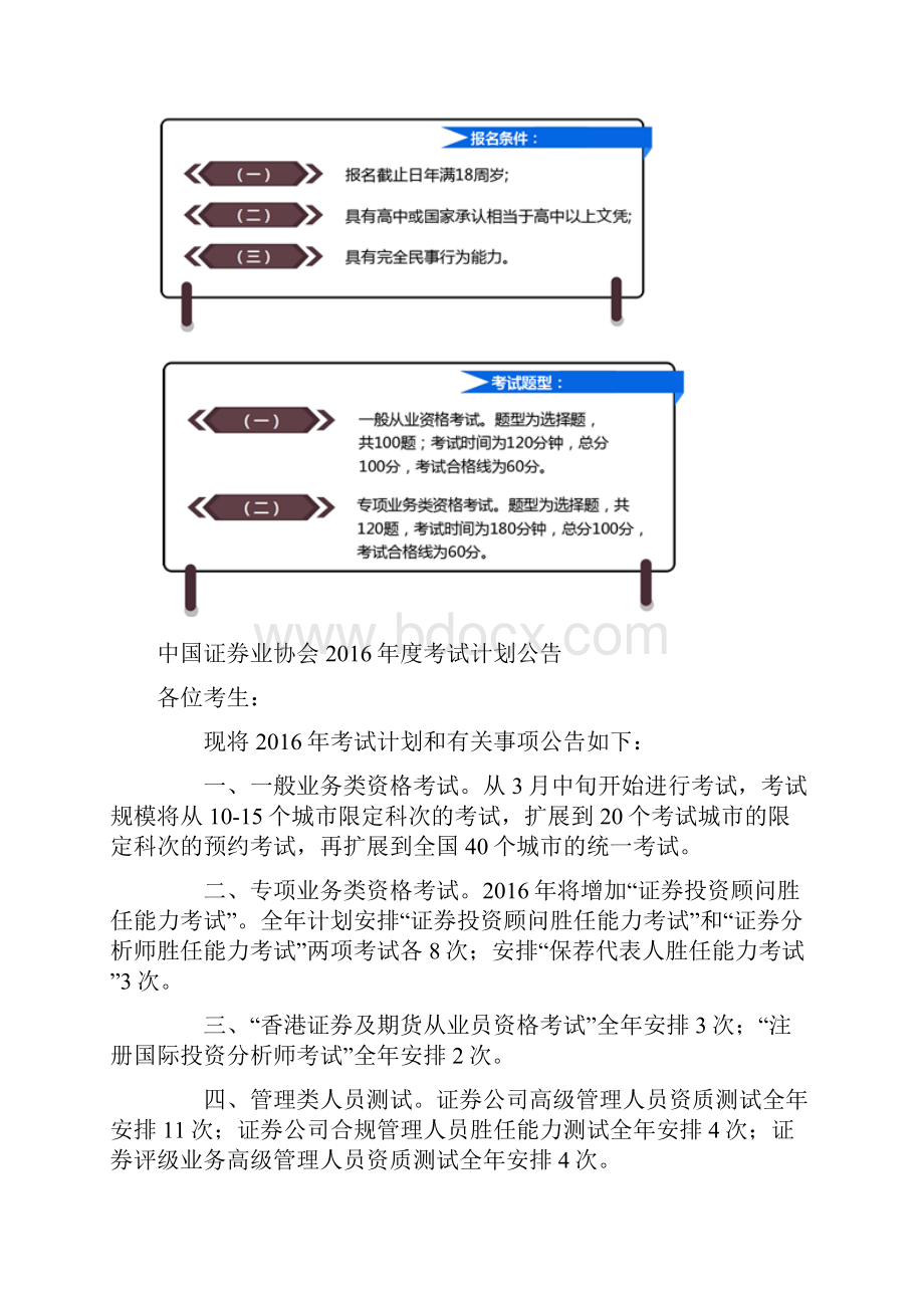 证券业从业人员一般从业资格考试金融市场基础知识精讲班讲义前言Word文档下载推荐.docx_第2页