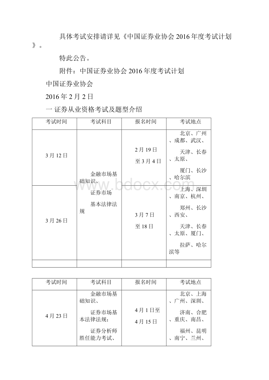 证券业从业人员一般从业资格考试金融市场基础知识精讲班讲义前言Word文档下载推荐.docx_第3页