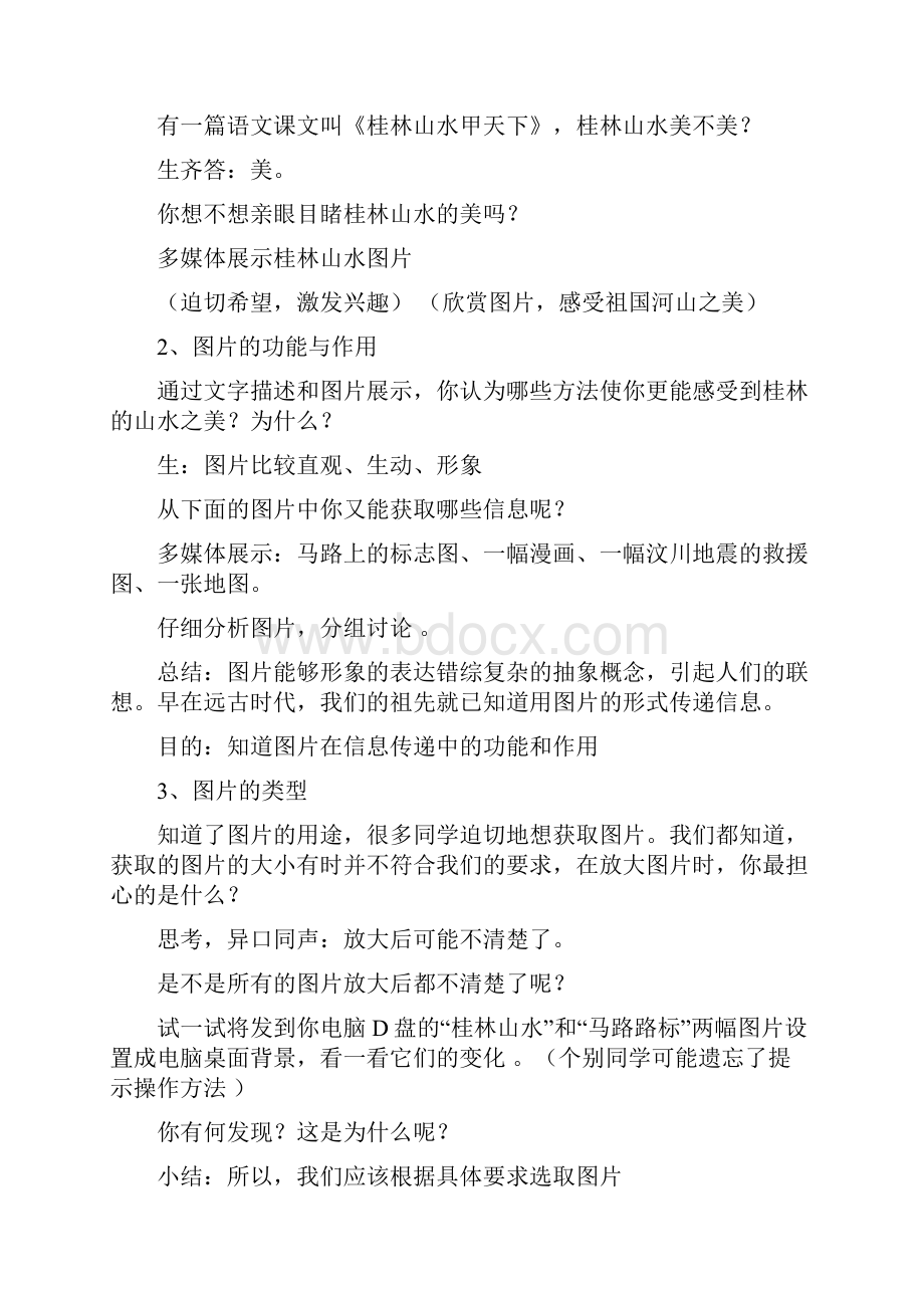 八年级计算机教案全案.docx_第2页