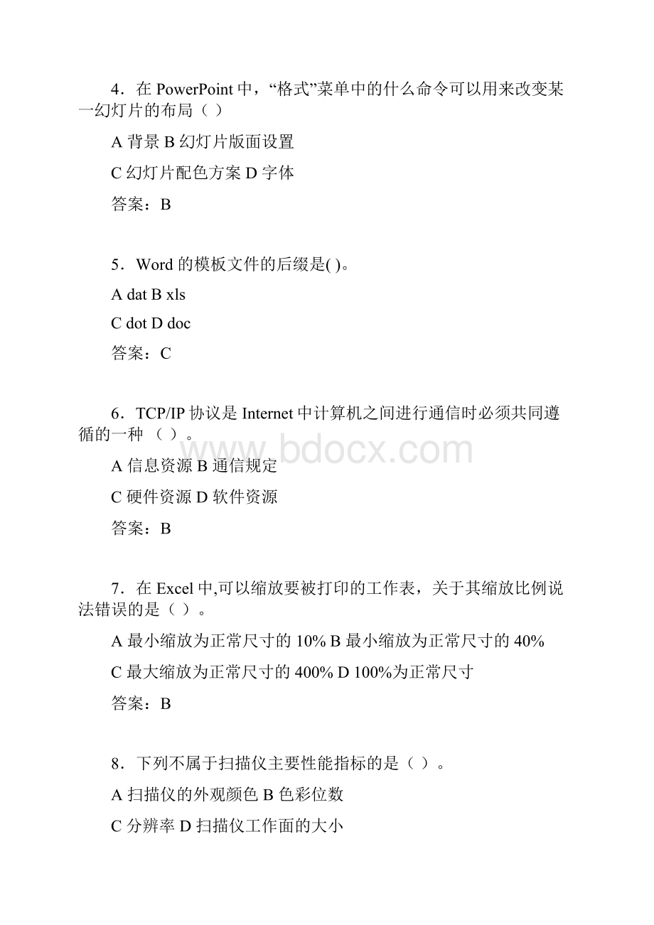 计算机考试试题精选bf.docx_第2页