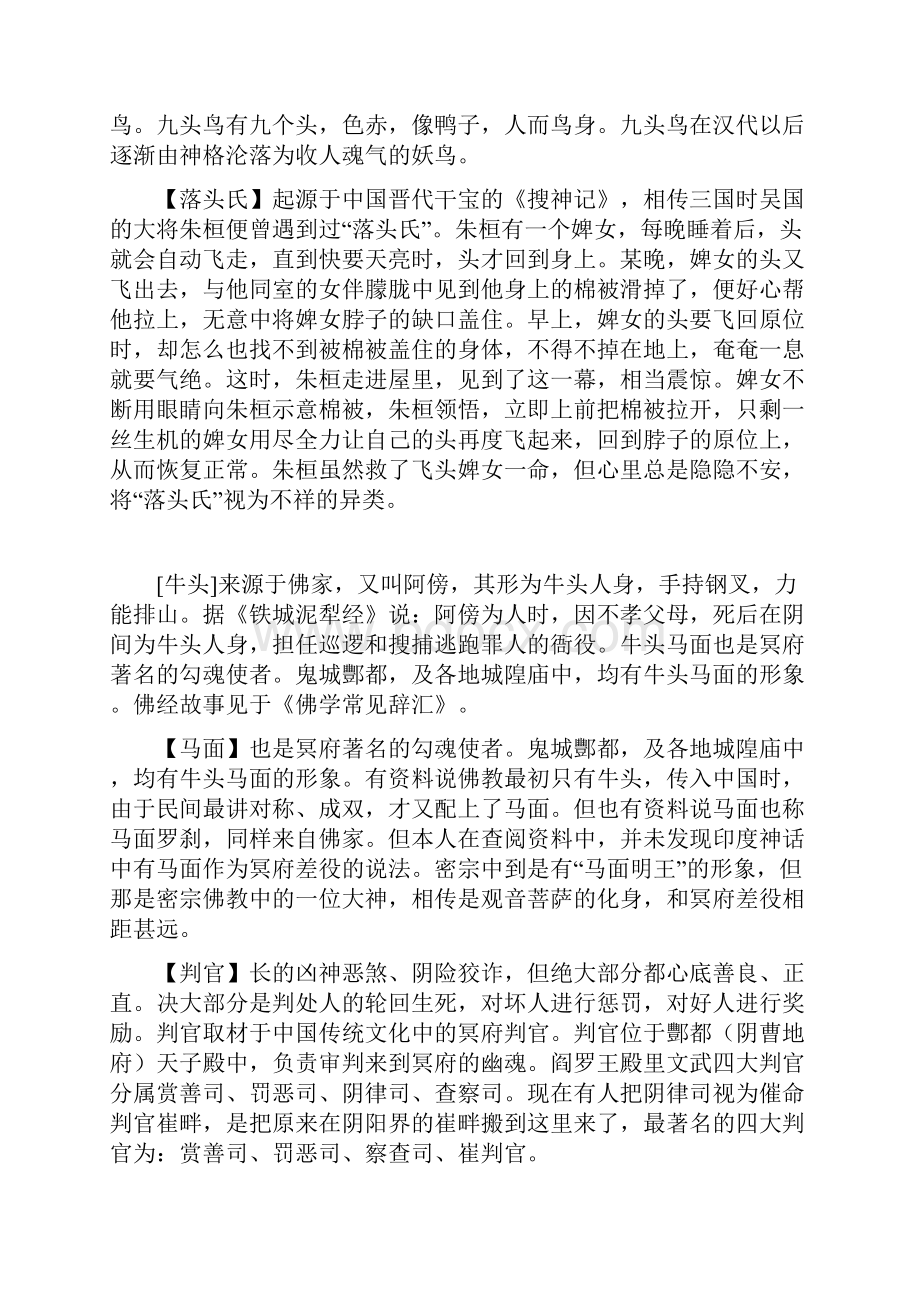 中国百鬼录剖析.docx_第3页