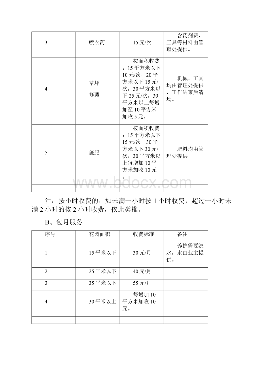 家政服务清洁价格表.docx_第3页